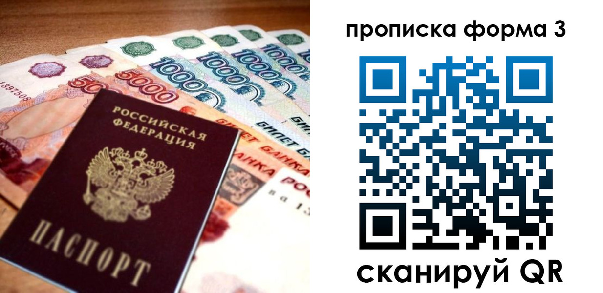 прописка паспорт в Боре
