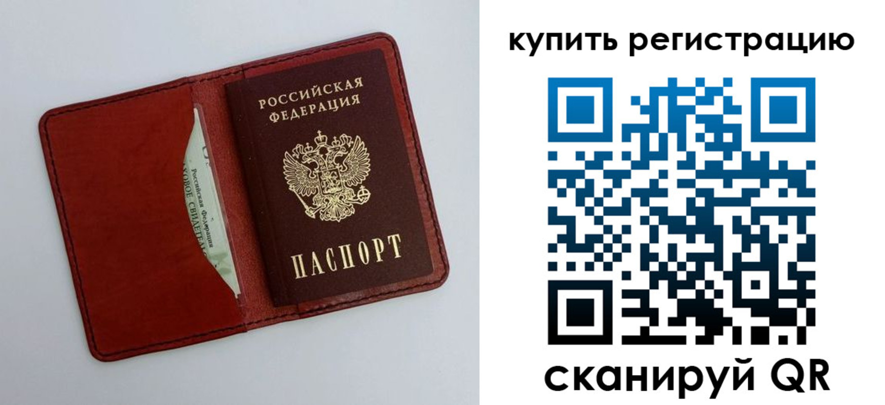 прописка для работы в Боре