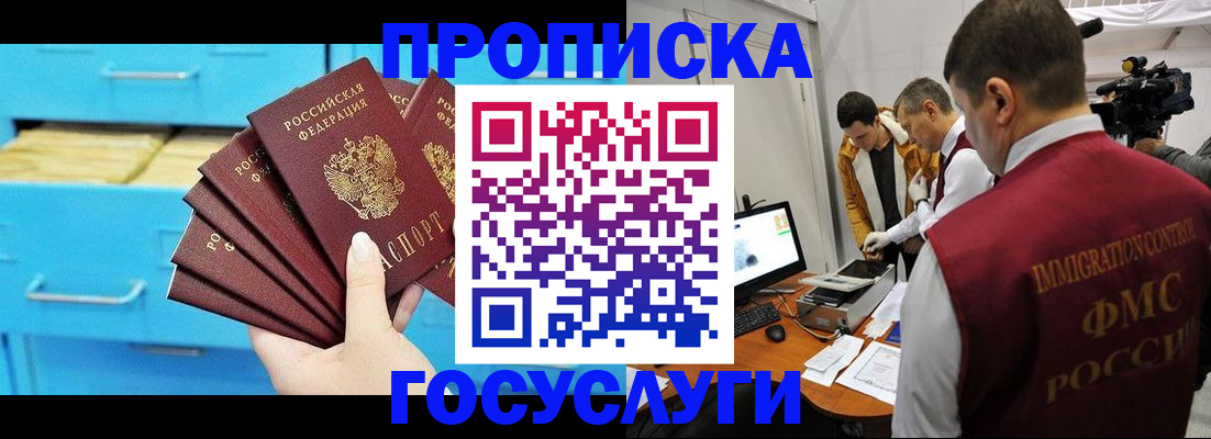прописка ребенка в Боре