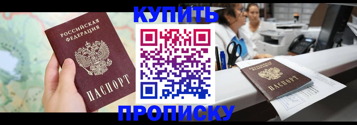 временная регистрация в Боре