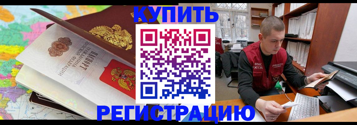 прописка регистрация в Боре